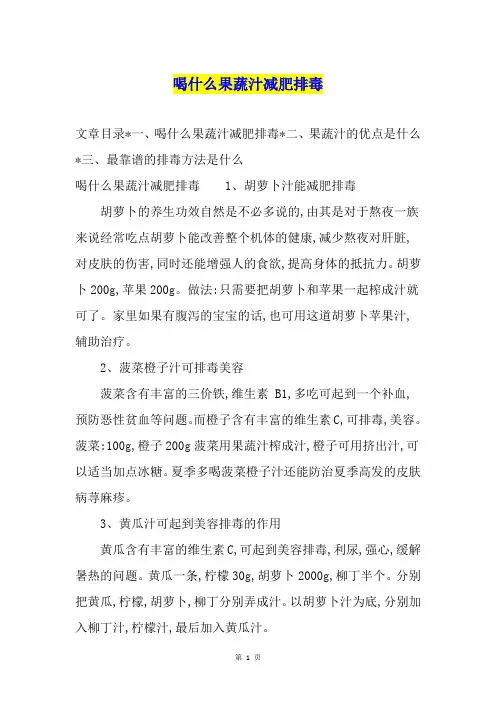 喝什么果蔬汁减肥排毒