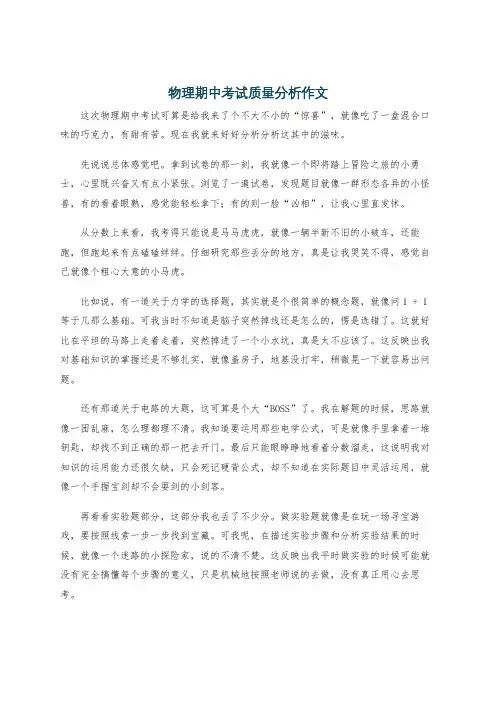 物理期中考试质量分析作文