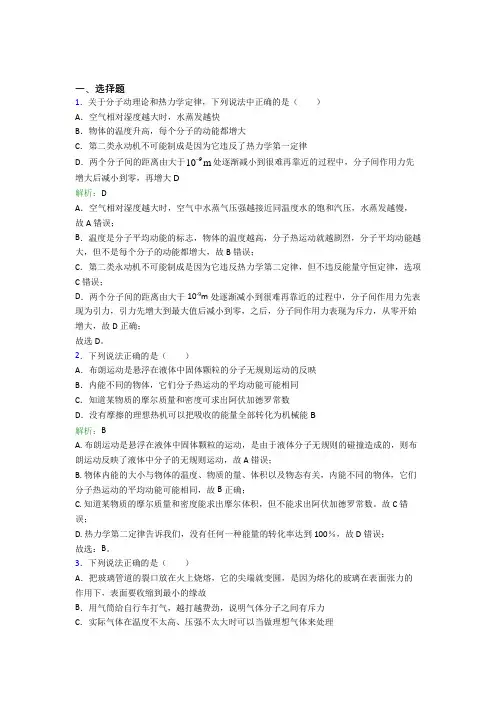 【单元练】高中物理选修3第三章【热力学定律】经典题
