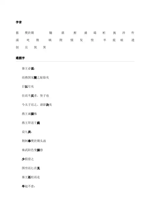 荆轲刺秦王练习题及答案