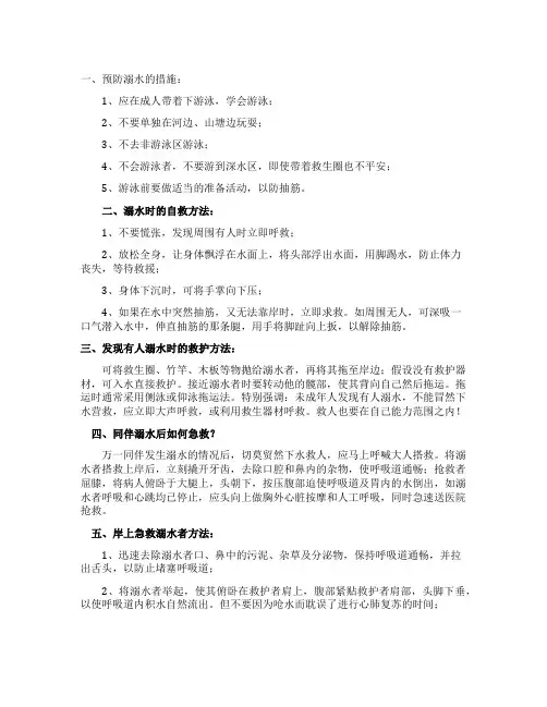 防溺水安全黑板报版面资料