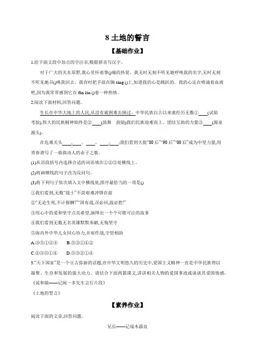 初中语文部编版七年级下册8 土地的誓言 课时作业(含答案) 