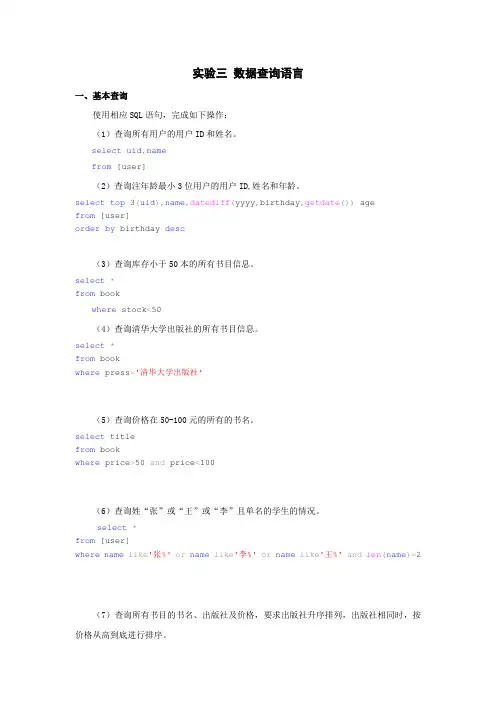 数据库查询语句例题与答案实验三