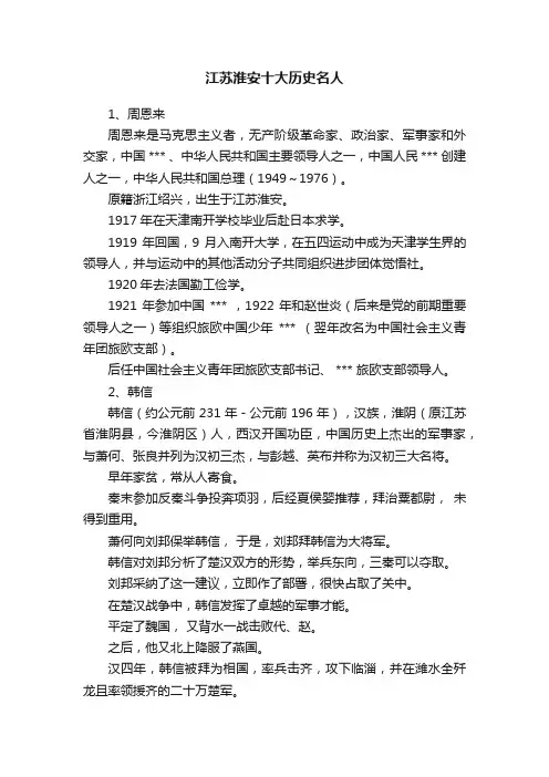 江苏淮安十大历史名人