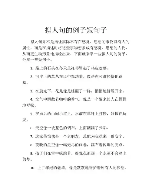 拟人句的例子短句子