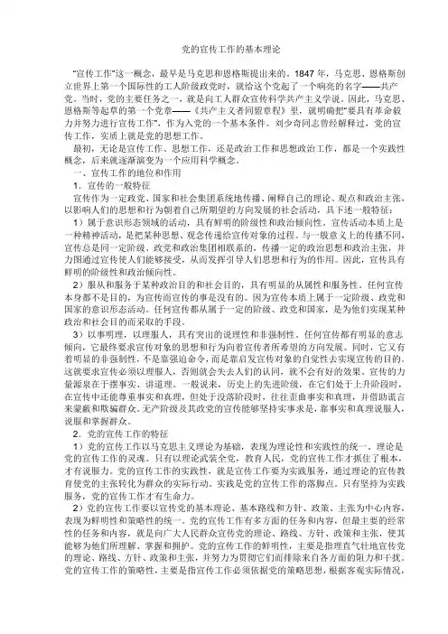 党务宣传工作知识点