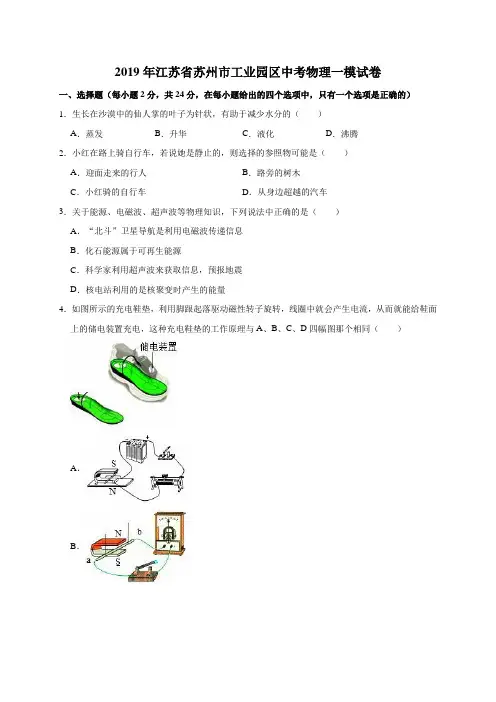 2019年苏州市中考物理模拟试题(解析版)