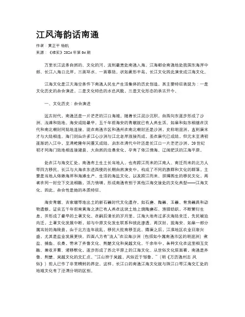 江风海韵话南通