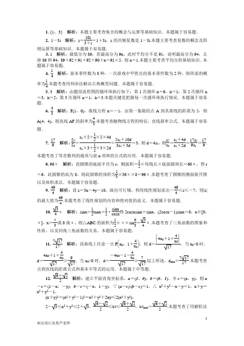 2018江苏省普通高等学校招生考试高三模拟测试卷19答案