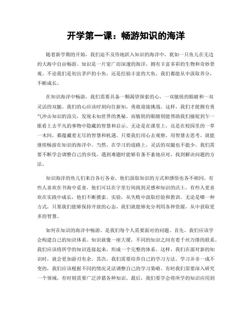 开学第一课：畅游知识的海洋
