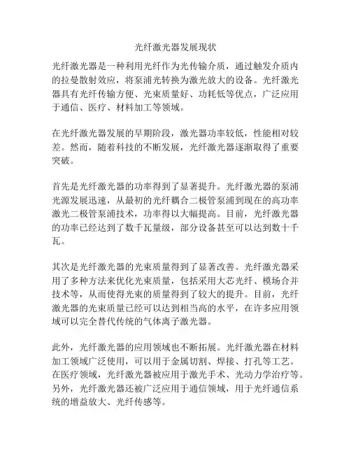 光纤激光器发展现状
