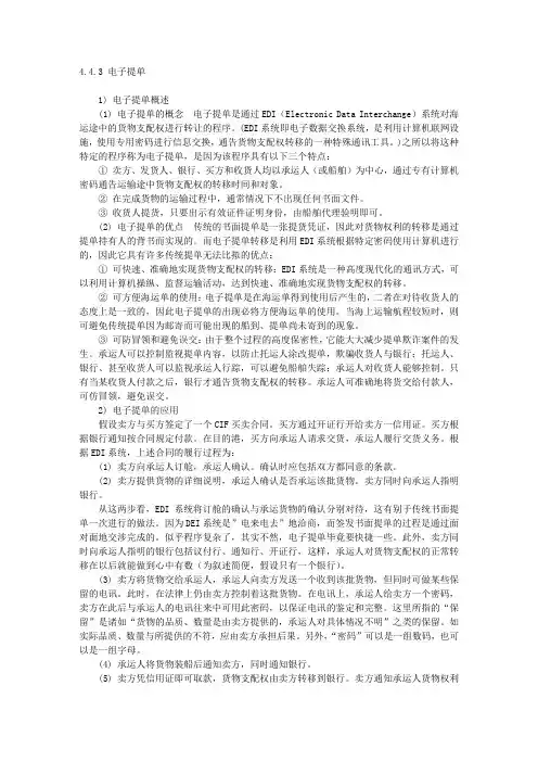 电子提单