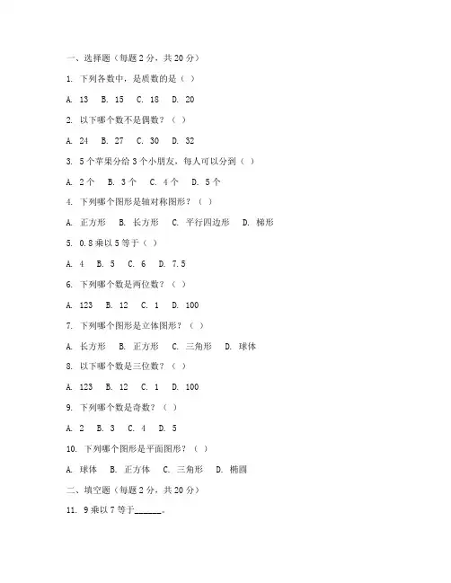 特岗小学的数学试卷