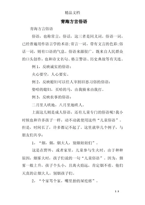 青海方言俗语