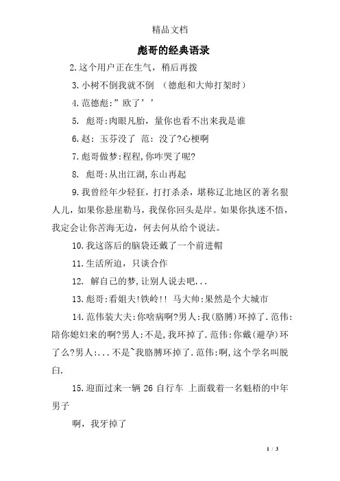 彪哥的经典语录