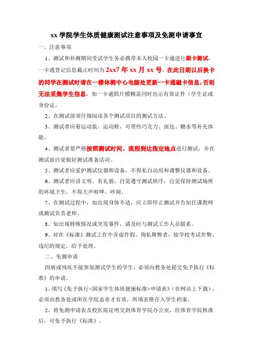 黄山学院学生体质健康测试注意事项及免测申请事宜