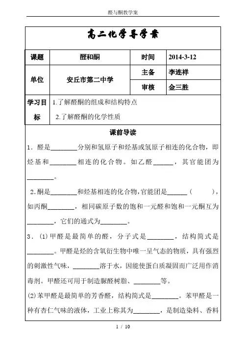 醛与酮教学案