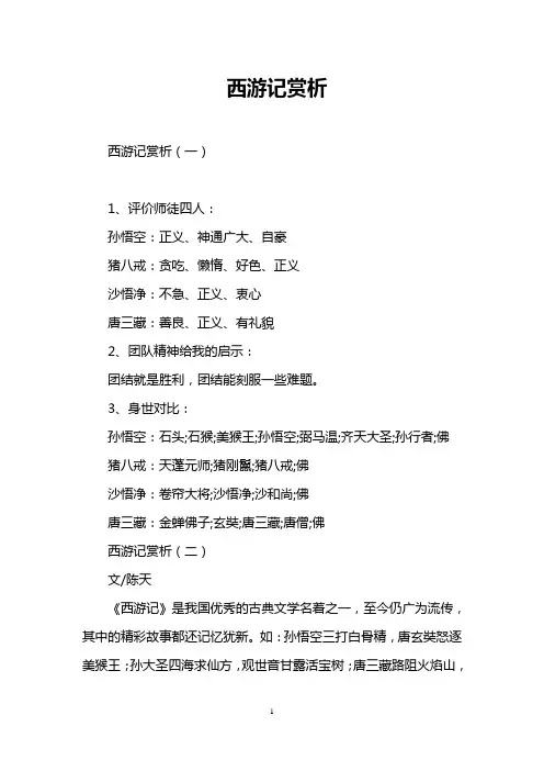 西游记赏析