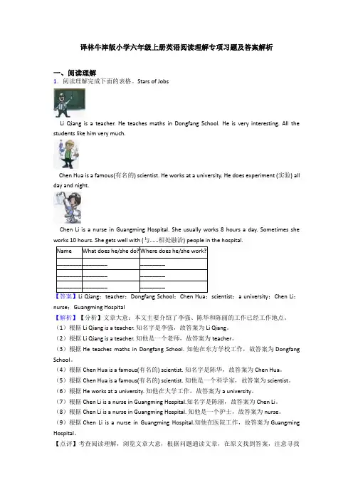译林牛津版小学六年级上册英语阅读理解专项习题及答案解析