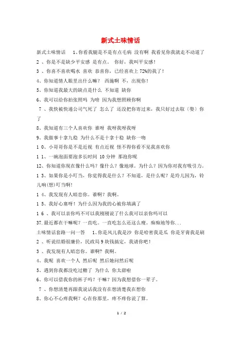 新式土味情话