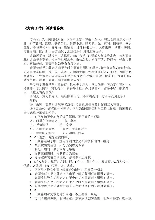《方山子传》阅读附答案