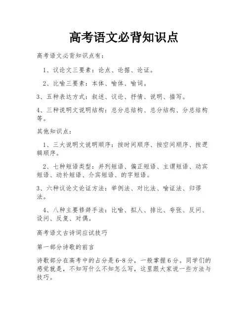 高考语文必背知识点