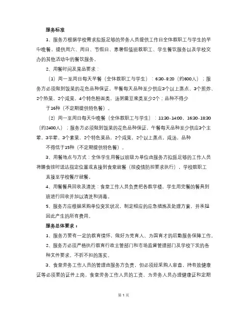学校食堂服务方案
