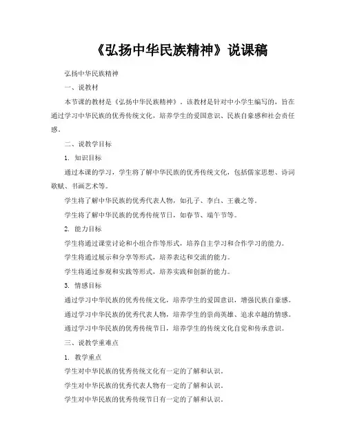 《弘扬中华民族精神》说课稿