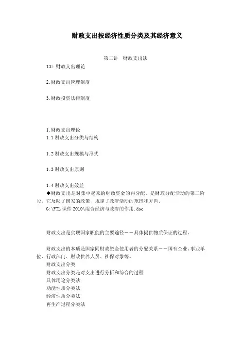 财政支出按经济性质分类及其经济意义