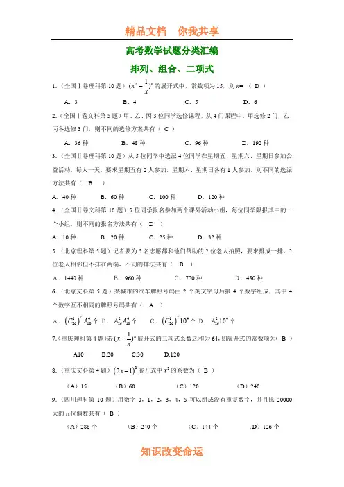 高考数学试题分类汇编