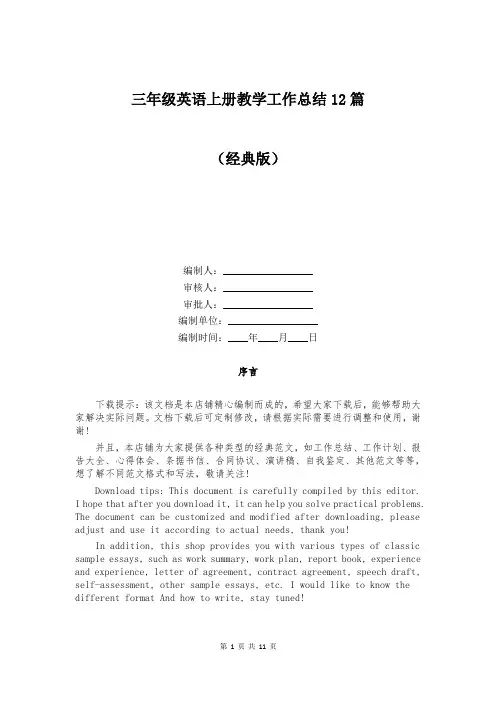 三年级英语上册教学工作总结12篇