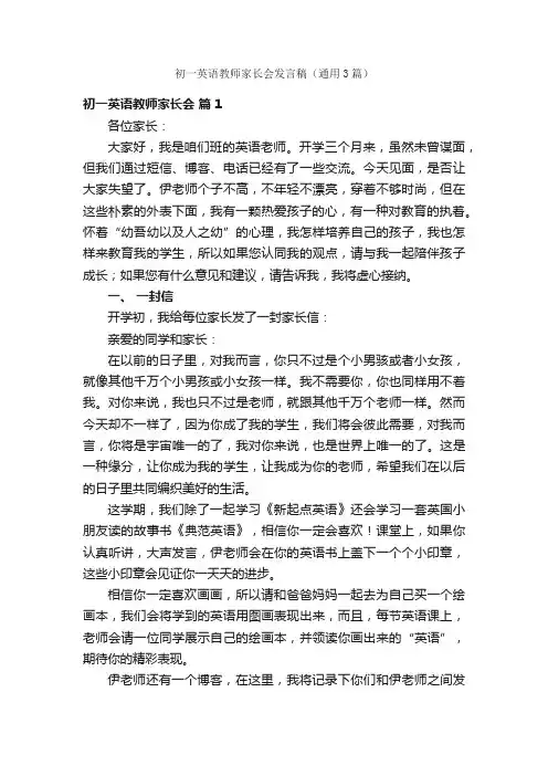 初一英语教师家长会发言稿（通用3篇）