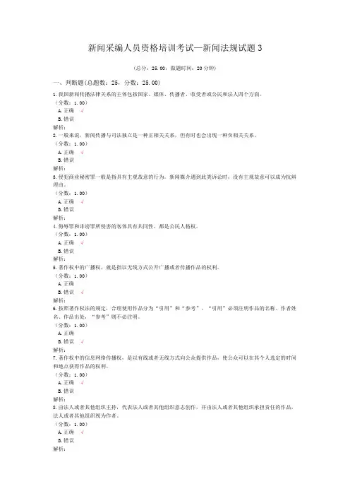 新闻采编人员资格培训考试—新闻法规试题3