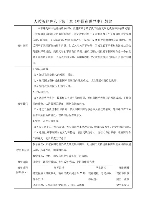 人教版八年级地理下册10《中国在世界中》教案与反思