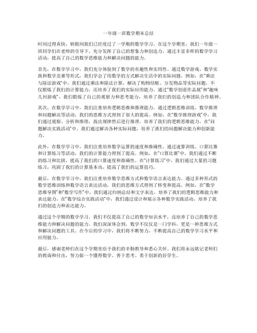 一年级一班数学期末总结