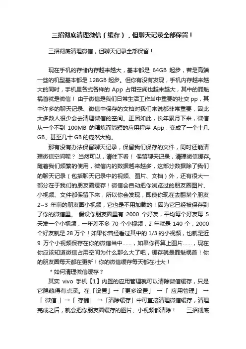 三招彻底清理微信（缓存），但聊天记录全部保留！
