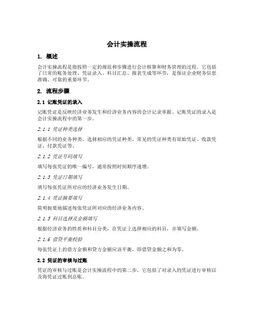 会计实操流程