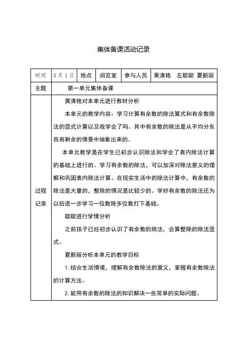 二年级数学下册集体备课记录