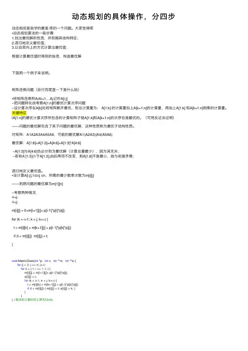 动态规划的具体操作，分四步