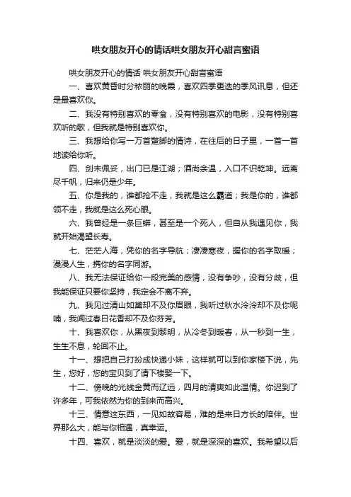哄女朋友开心的情话哄女朋友开心甜言蜜语