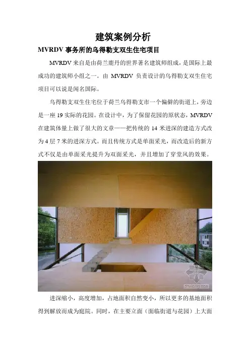 现代建筑案例分析