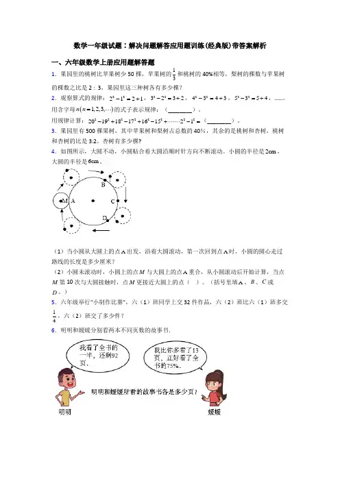 数学一年级试题∶解决问题解答应用题训练(经典版)带答案解析