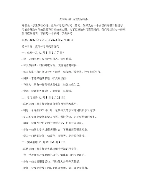 大学寒假日程规划表模板