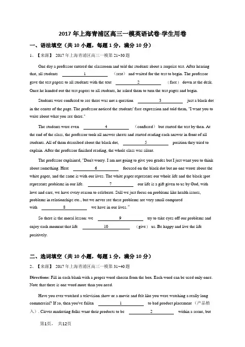 2017年上海青浦区高三一模英语试卷-学生用卷