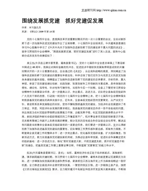 围绕发展抓党建 抓好党建促发展