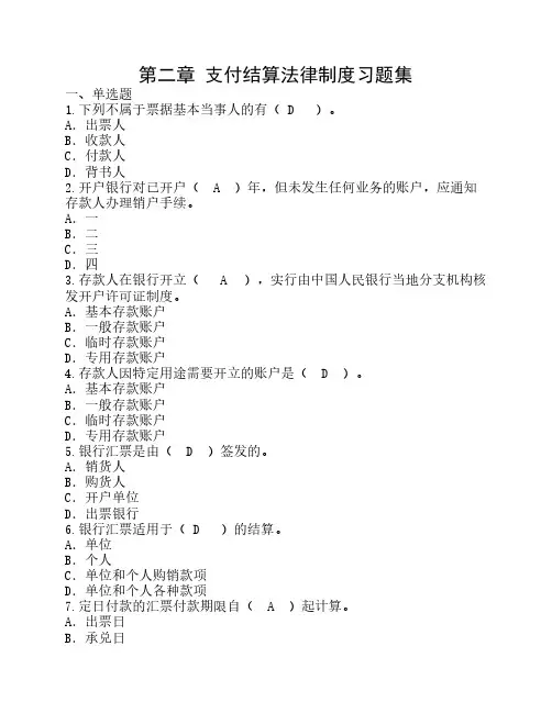 第二章支票商业汇票银行汇票度习题(试题版含答案)