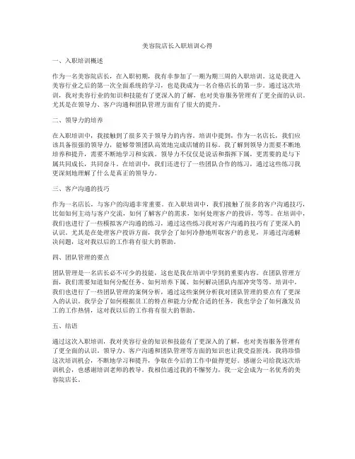 美容院店长入职培训心得