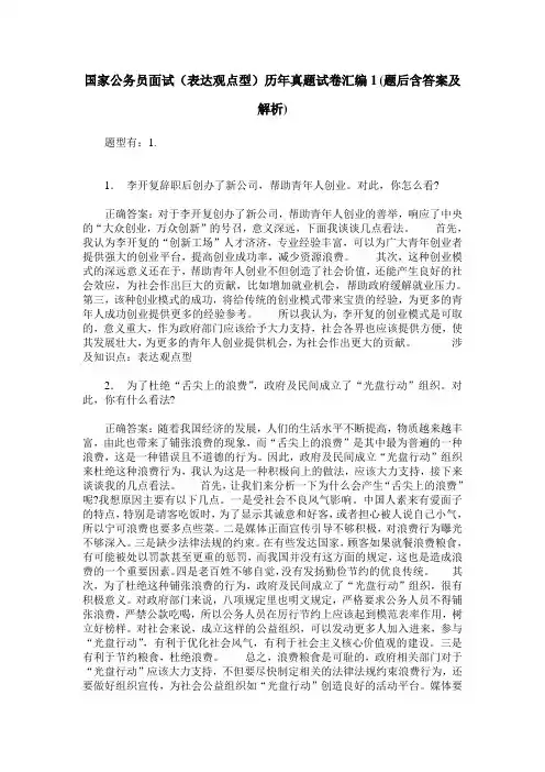国家公务员面试(表达观点型)历年真题试卷汇编1(题后含答案及解析)