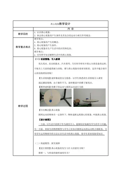 离心现象及其应用 教学设计 高一下学期物理粤教版(2019)必修第二册