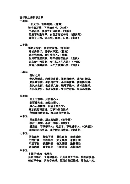 五年级上册日积月累
